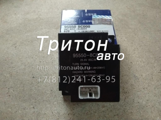 95550-8C000 Реле поворотов (12в, 1.5 А) HD160, HD170, HD260, HD270, HD450, HD500 Hyundai-Kia